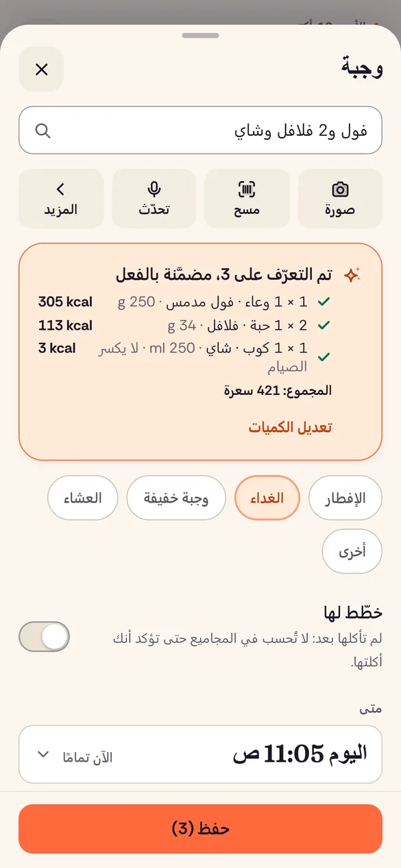 سجّل ما أكلته كما تقوله