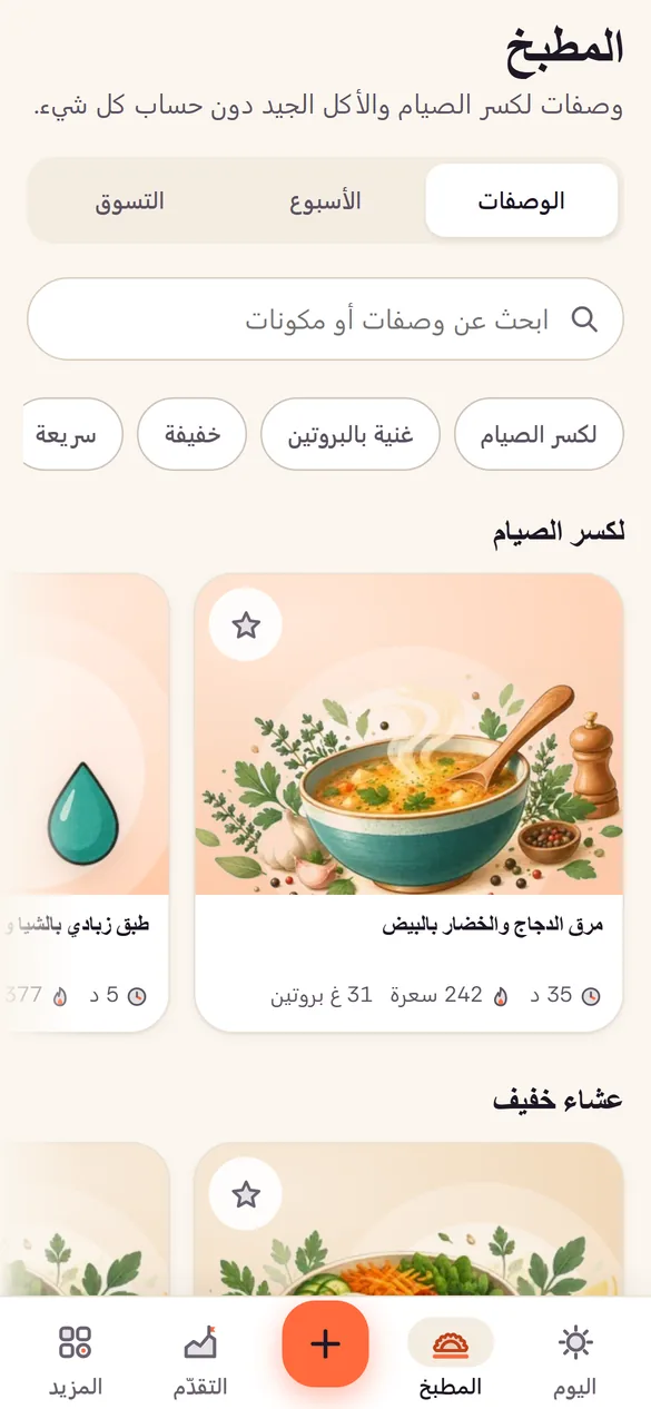 وصفات لكسر الصيام، مجانًا